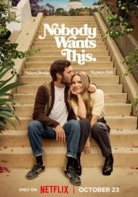 Никто этого не хочет (сериал, 2024) смотреть онлайн