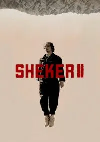 SHEKER (сериал, 2020) смотреть онлайн
